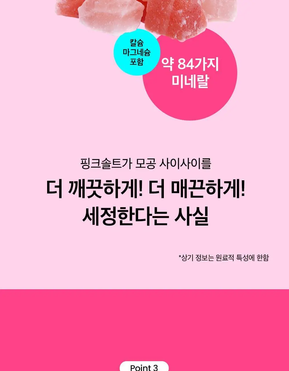 [약알칼리] 비플레인 핑크솔트 아하 바하 클렌징폼 상세페이지 13